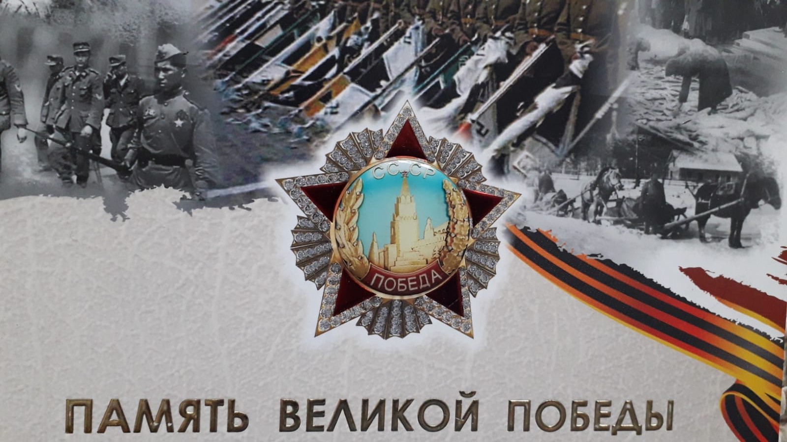 Read more about the article «Якутяне в годы ВОВ 1941- 1945гг»