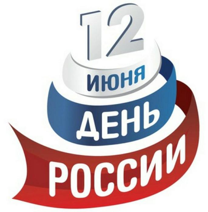 You are currently viewing День России
