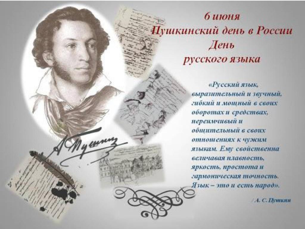Read more about the article Пушкинский день в России