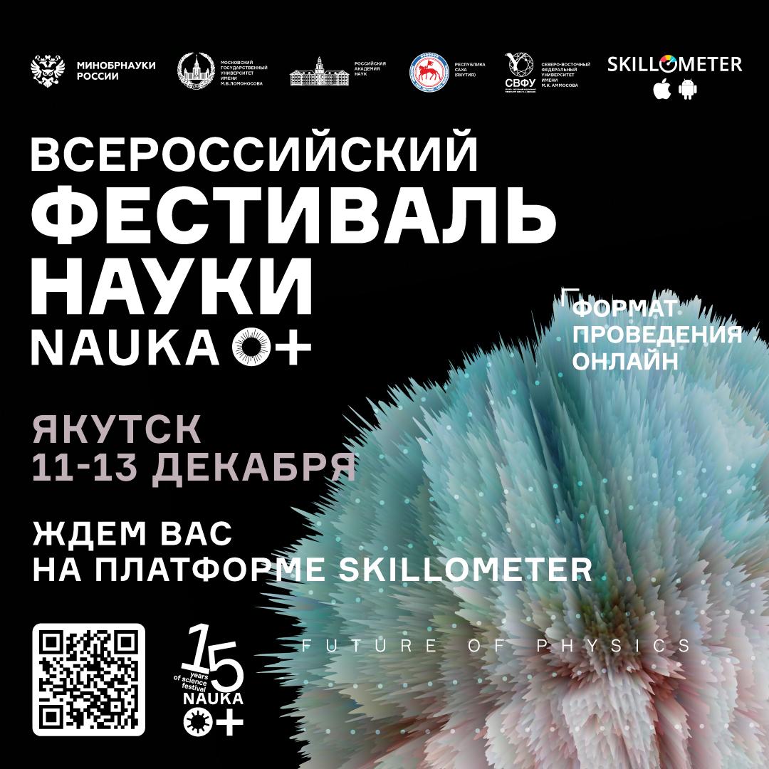 You are currently viewing «Целительная сила искусства и слова», приуроченное к Всероссийскому фестивалю науки-2020