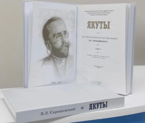 Read more about the article Презентован II том книги «Якуты» Серошевского В.Л.