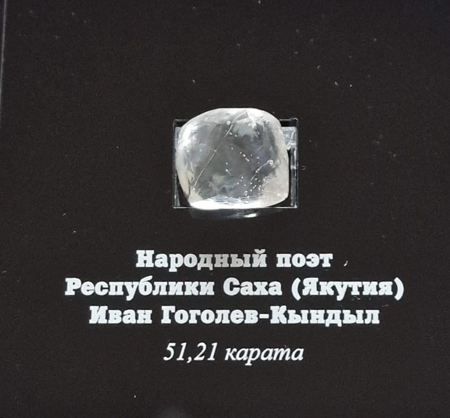 You are currently viewing Крупному алмазу присвоили имя Ивана Гоголева