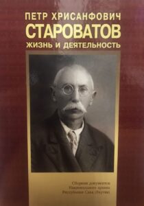 Read more about the article Юбилей П. Х. Староватова