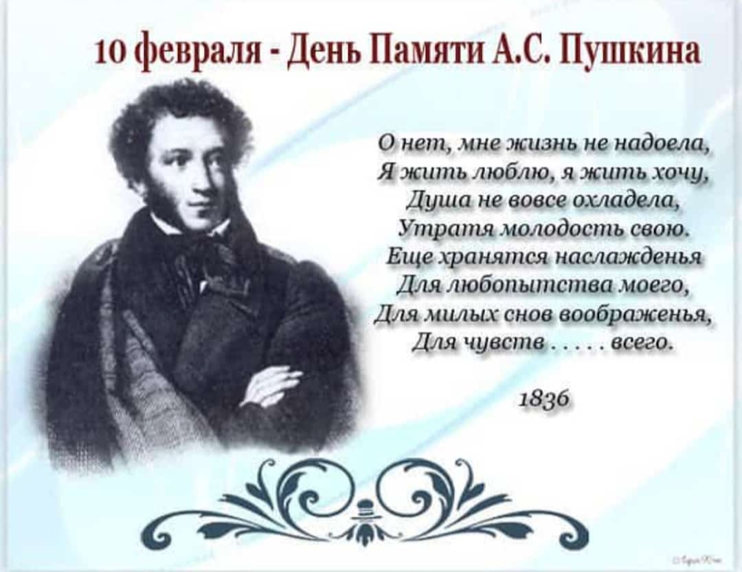 Первая душа поэта. День памяти а.с. Пушкина (1799-1837). 10 Февраля день памяти а с Пушкина 1799-1837.