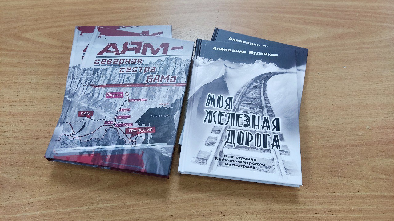 Read more about the article «Железные дороги Якутии» подарили более 100 экземпляров книг «ДТК – центру чтения»