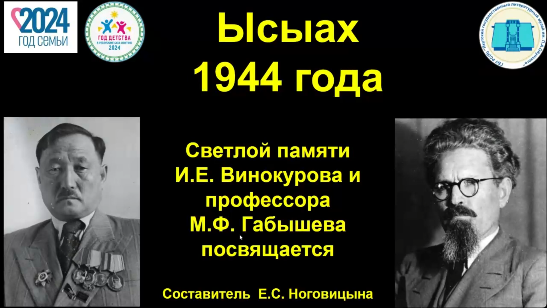 Якутский Государственный Литературный музей им. П. А. Ойунского