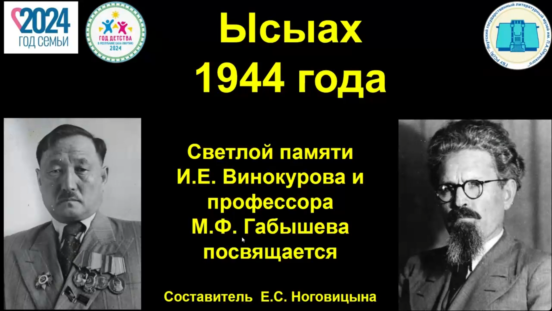 Read more about the article Ысыах в Амге, 1944 г.